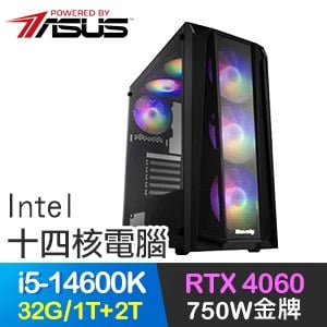 華碩系列【天躍地凌】i5-14600K十四核 RTX4060 電玩電腦(32G/1T SSD+2T)