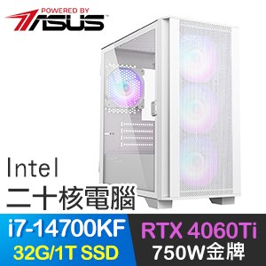 華碩系列【至高果實】i7-14700KF二十核 RTX4060TI 電競電腦(32G/1T SSD)