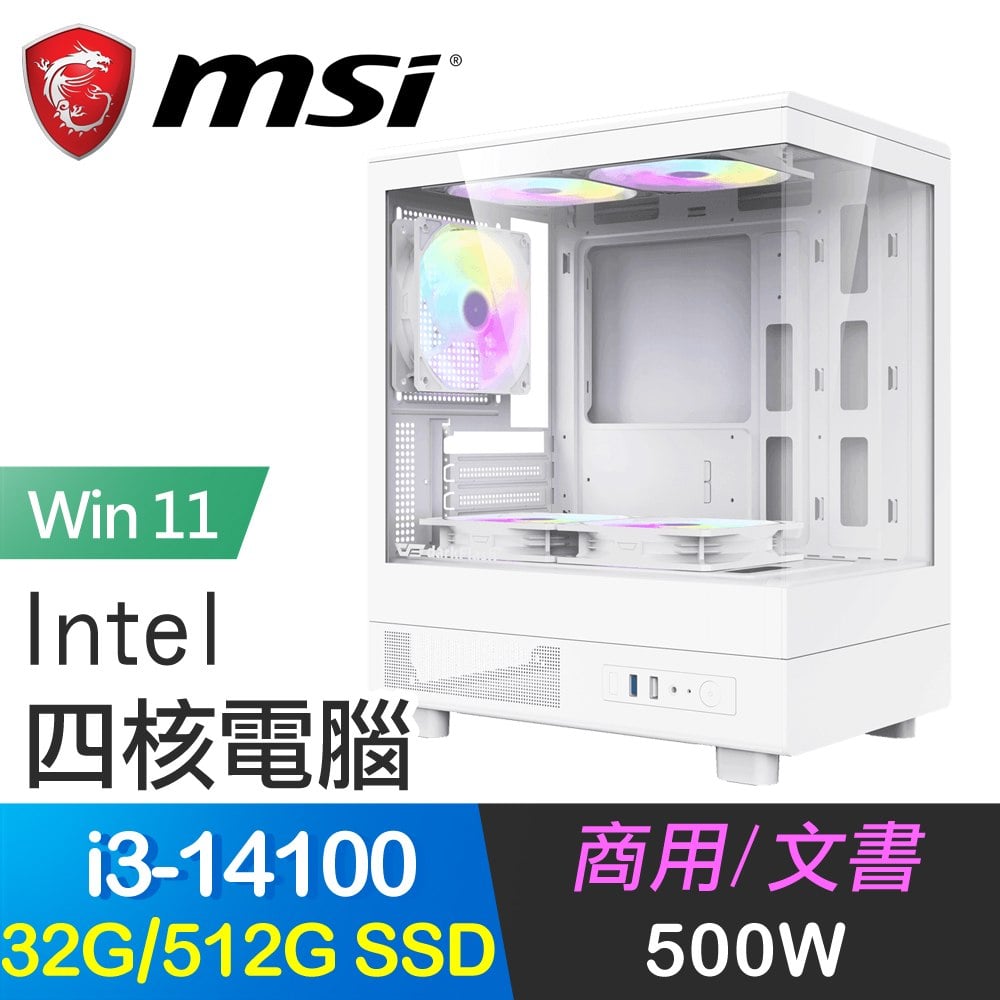 微星系列【歡樂7號win】i3-14100四核 商務電腦(32G/512G SSD/Win11)