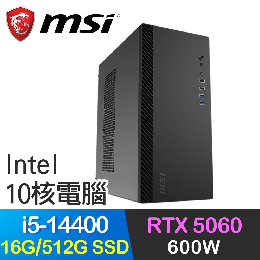 微星系列【龍騰虎躍】i5-14400十核 RTX5060 電競電腦(16G/512G SSD)