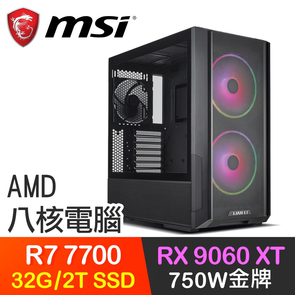 微星系列【颯沓流星】R7 7700八核 RX9060XT 電腦主機(32G/2TB SSD)