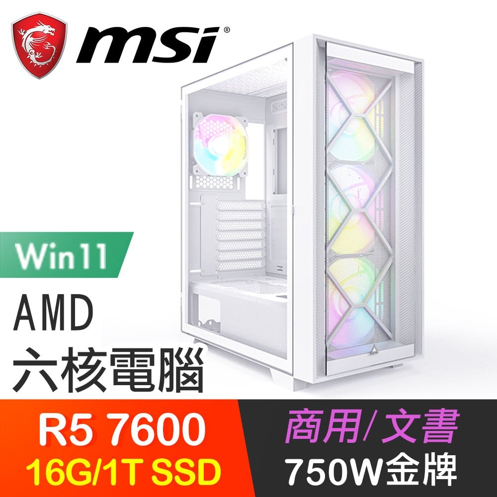 微星系列【極地先鋒Win】R5-7600六核 高效能電腦(16G/1T SSD/Win11)