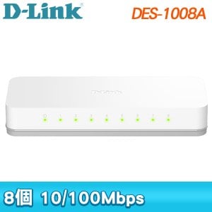 D-Link 友訊 DES-1008A 8埠 桌上基本型乙太網路交換器