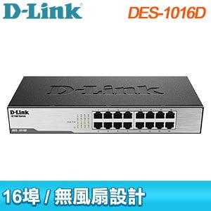 D-Link 友訊 DES-1016D 16埠 桌上型乙太網路交換器