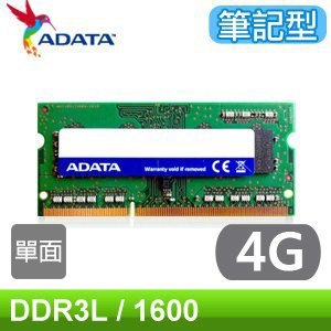 ADATA 威剛 DDR3-1600 4G 筆記型記憶體《1.35v低電壓版》