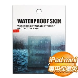iPad mini/iPad mini2 平板電腦專用防水保護套