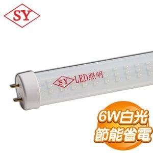 SY 聲億 LED燈管透明管 白光6W(SY201A)