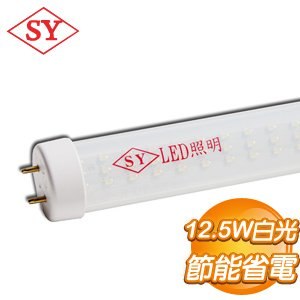 SY 聲億 LED燈管透明管 白光12.5W(SY222A)