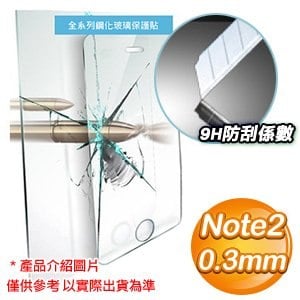 EQ 三星 Note2 0.3mm防爆鋼化玻璃保護貼