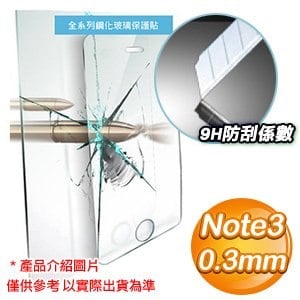 EQ 三星 Note3 0.3mm防爆鋼化玻璃保護貼