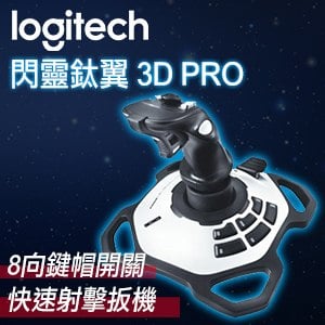 Logitech 羅技 閃靈鈦翼 3D PRO 搖桿