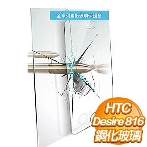 EQ HTC Desire 816 0.3mm鋼化玻璃保護貼 [防水/防刮/防破裂/防指紋]