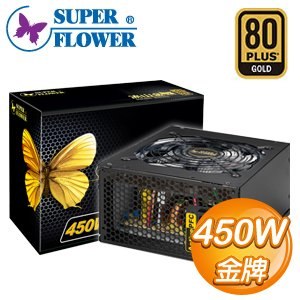 Super Flower 振華 冰山金蝶 450W 金牌 電源供應器(5年保)