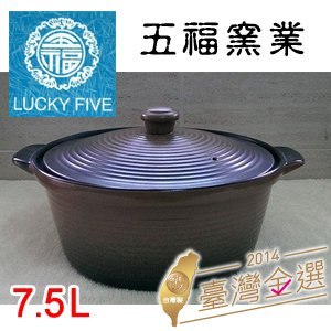 【微笑MIT】五福窯業/五福窯-養生湯燉鍋(含陶蓋) 301A(咖啡彩釉/7.5L)