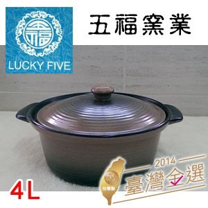 【微笑MIT】五福窯業/五福窯-養生湯燉鍋(含陶蓋) 302(咖啡彩釉/4L)
