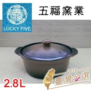 【微笑MIT】五福窯業/五福窯-養生湯燉鍋(含陶蓋) 303(咖啡彩釉/2.8L)