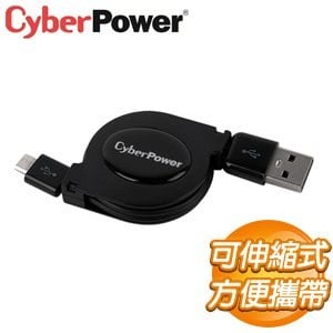 CyberPower CPUSB25RTM Micro USB 伸縮式傳輸充電線