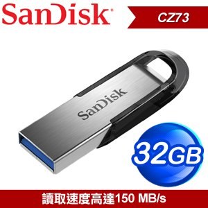 SanDisk CZ73 UltraFlair 32G USB3.0 隨身碟
