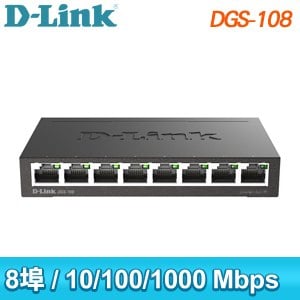 D-Link 友訊 DGS-108 Gigabit交換器
