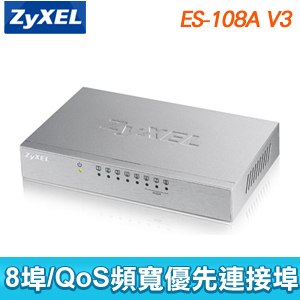 ZyXEL 合勤 ES-108A V3 8埠桌上型高速乙太網路交換器