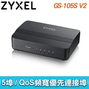 ZyXEL 合勤 GS-105S V2 5埠桌上型Gigabit乙太網路交換器