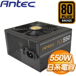 Antec 安鈦克 NX 550W 銅牌 電源供應器(5年保)