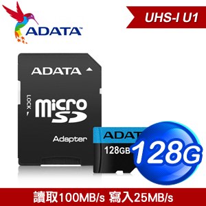 ADATA 威剛 Premier 128G microSDXC UHS-I U1 (藍卡)記憶卡