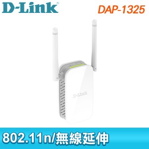 D-Link 友訊 DAP-1325 N300無線延伸器