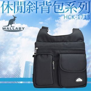 WALLABY 袋鼠牌 台灣製造 休閒側背包 HCK-1713