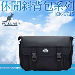 WALLABY 袋鼠牌 台灣製造 休閒側背包 HCK-1715