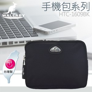 WALLABY 袋鼠牌 ★ MIT 台灣製造 手機包 HTC-1609BK
