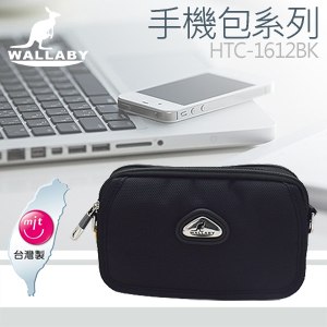 WALLABY 袋鼠牌 ★ MIT 台灣製造 手機包 HTC-1612BK