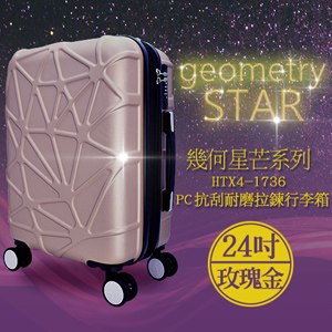 WALLABY 幾何星芒 24吋拉鍊行李箱(玫瑰金/HTX4-1736-24RG)