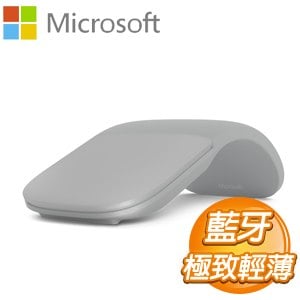 Microsoft 微軟 Surface Arc Mouse 藍牙滑鼠《淺灰》