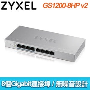 ZyXEL 合勤 GS1200-8HP V2 8埠GbE網頁管理型PoE交換器