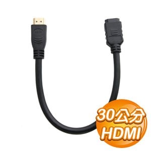 HDMI公 to HDMI母 30cm 純銅芯延長線