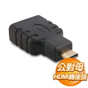 Micro HDMI公 to HDMI母 轉接頭