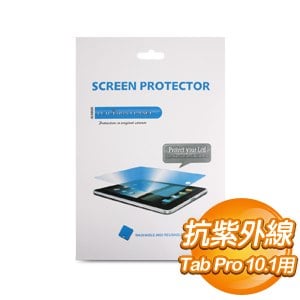 SAMSUNG 三星 Tab Pro 10.1 保護貼(P6000/T520)