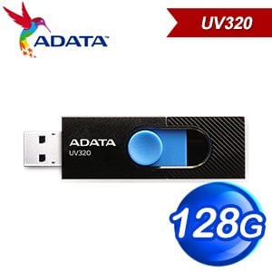 ADATA 威剛 UV320 128G USB3.2 隨身碟《時尚黑》