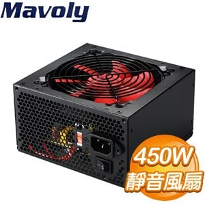 Mavoly 松聖 DUKE M450 450W 電源供應器(3年保)