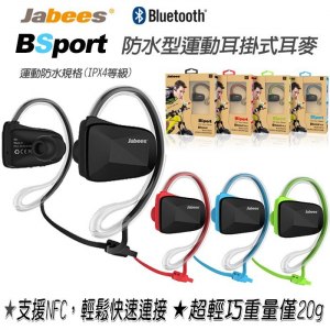 【Jabees】藍牙4.0耳掛式防水運動耳麥-黑(Bsport/BK)