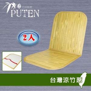 【浦田PUTEN】和風蓆 L型 辦公椅∣車用坐墊-2入 『竹蓆/涼蓆』外銷日本第一