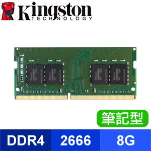 Kingston 金士頓 DDR4-2666 8G 筆記型記憶體(KVR26S19S8/8)