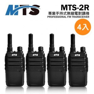 【MTS】MTS-2R 專業手持式無線電對講機 4入組 (加贈空氣導管耳機)