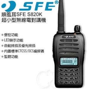 【順風耳】SFE S820K 無線電對講機 (加贈空氣導管耳機)