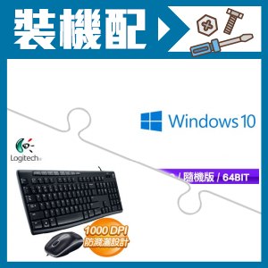 Windows 10 64bit 隨機版《含DVD》+羅技 MK200 鍵鼠組