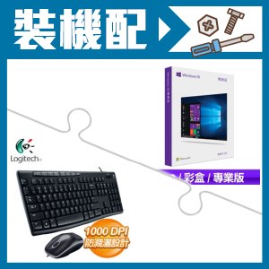 Windows 10 Pro專業中文彩盒版《含USB》+羅技 MK200 鍵鼠組