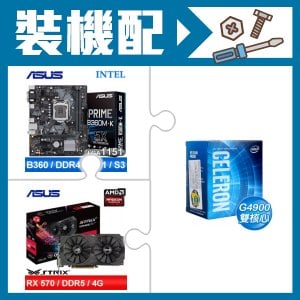 ☆装机配★ G4900处理器+华硕 PRIME B360M