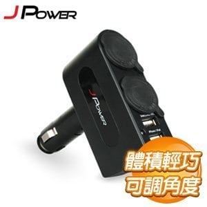 JPOWER 杰強 車用充電器(USB+點煙器擴充)