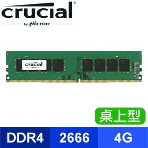 Micron 美光 Crucial DDR4-2666 4G 桌上型記憶體【原生顆粒】